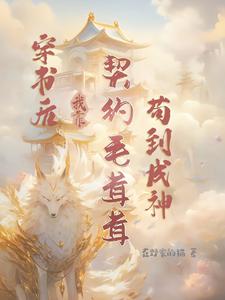 小师妹，快起来把你要饭的碗刷了